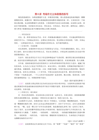 （通用版）新高考语文一轮复习 第4部分 写作 第8讲 考场作文主体段落的拟写教学案-人教版高三全册语文教学案