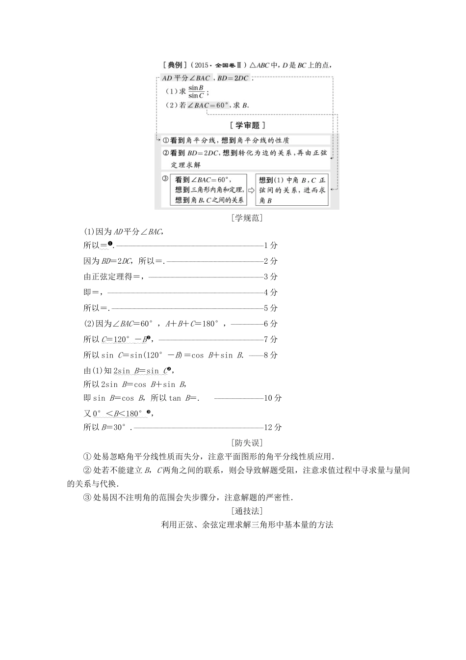 （通用版）学高考数学二轮复习 第二板块 保分题 全争取练酷专题教学案 文-人教版高三全册数学教学案_第3页