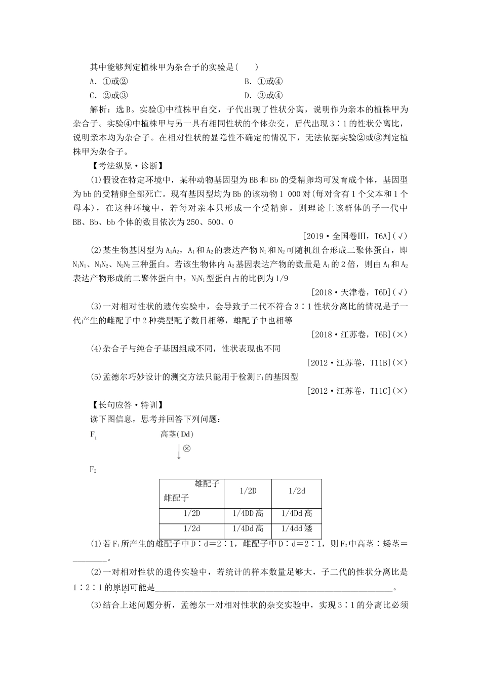 （选考）新高考生物一轮复习 第五单元 遗传的基本规律和伴性遗传 第13讲 基因的分离定律学案 新人教版-新人教版高三全册生物学案_第3页