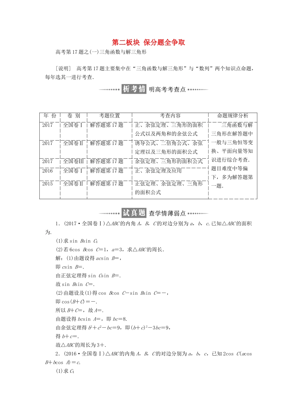 （通用版）学高考数学二轮复习 第二板块 保分题全争取教学案 理-人教版高三全册数学教学案_第1页