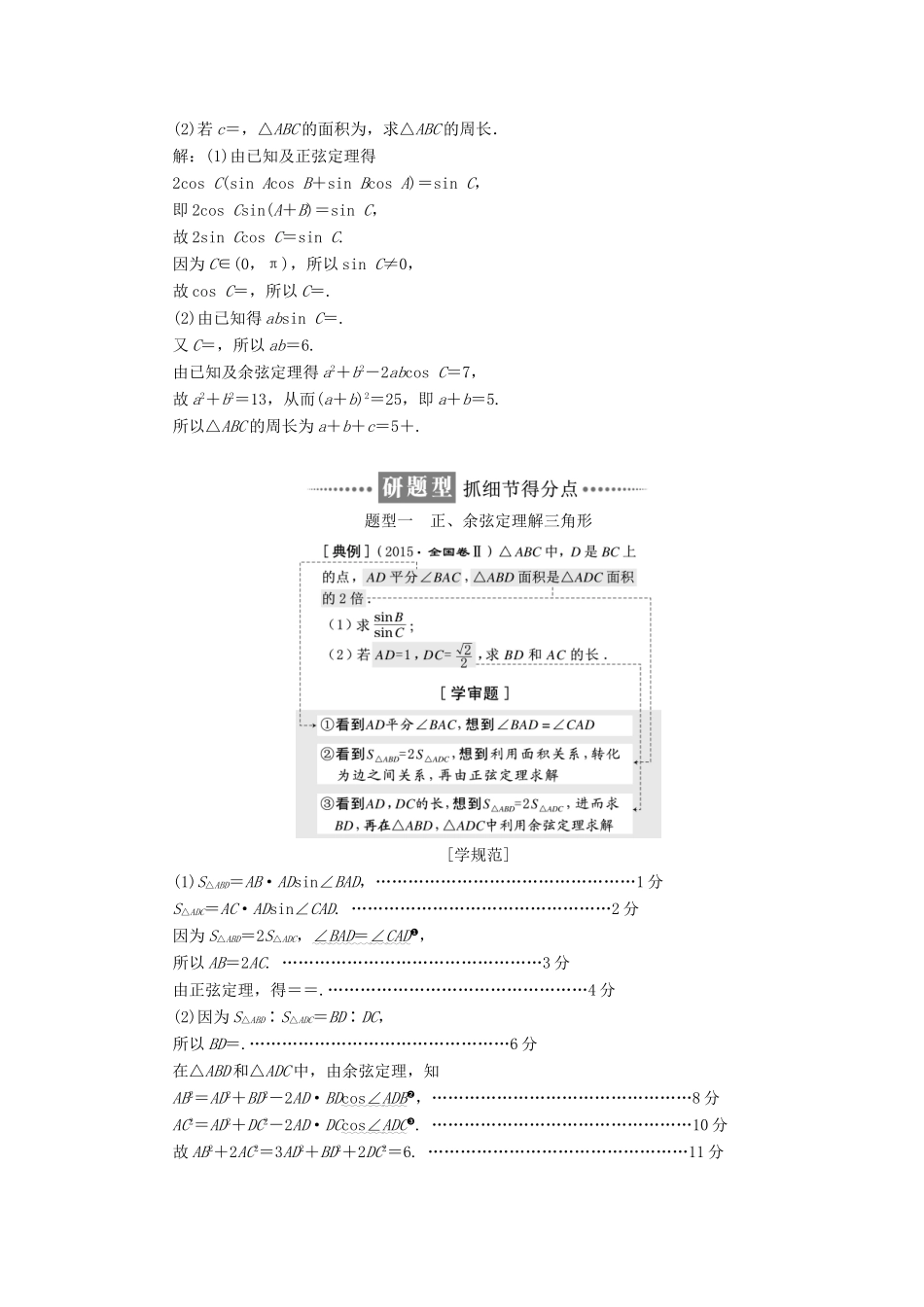 （通用版）学高考数学二轮复习 第二板块 保分题全争取教学案 理-人教版高三全册数学教学案_第2页