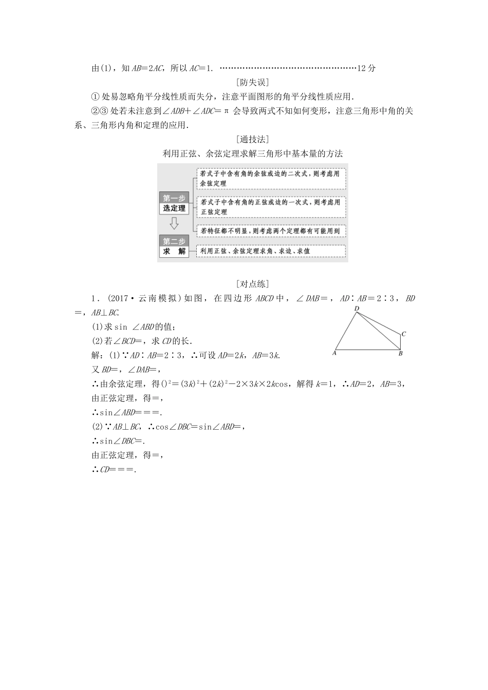 （通用版）学高考数学二轮复习 第二板块 保分题全争取教学案 理-人教版高三全册数学教学案_第3页