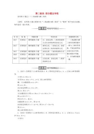 （通用版）学高考数学二轮复习 第二板块 保分题全争取教学案 理-人教版高三全册数学教学案