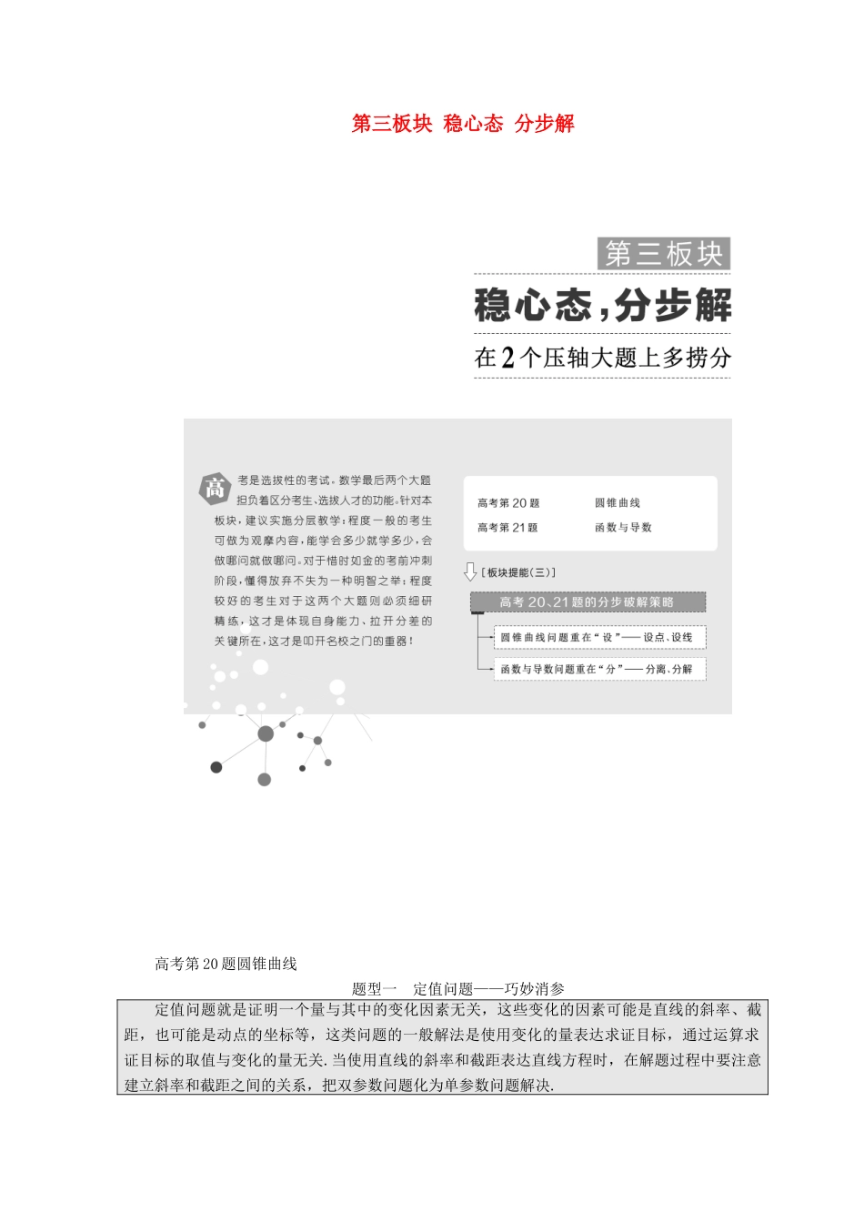 （通用版）学高考数学二轮复习 第三板块 稳心态 分步解练酷专题教学案 文-人教版高三全册数学教学案_第1页