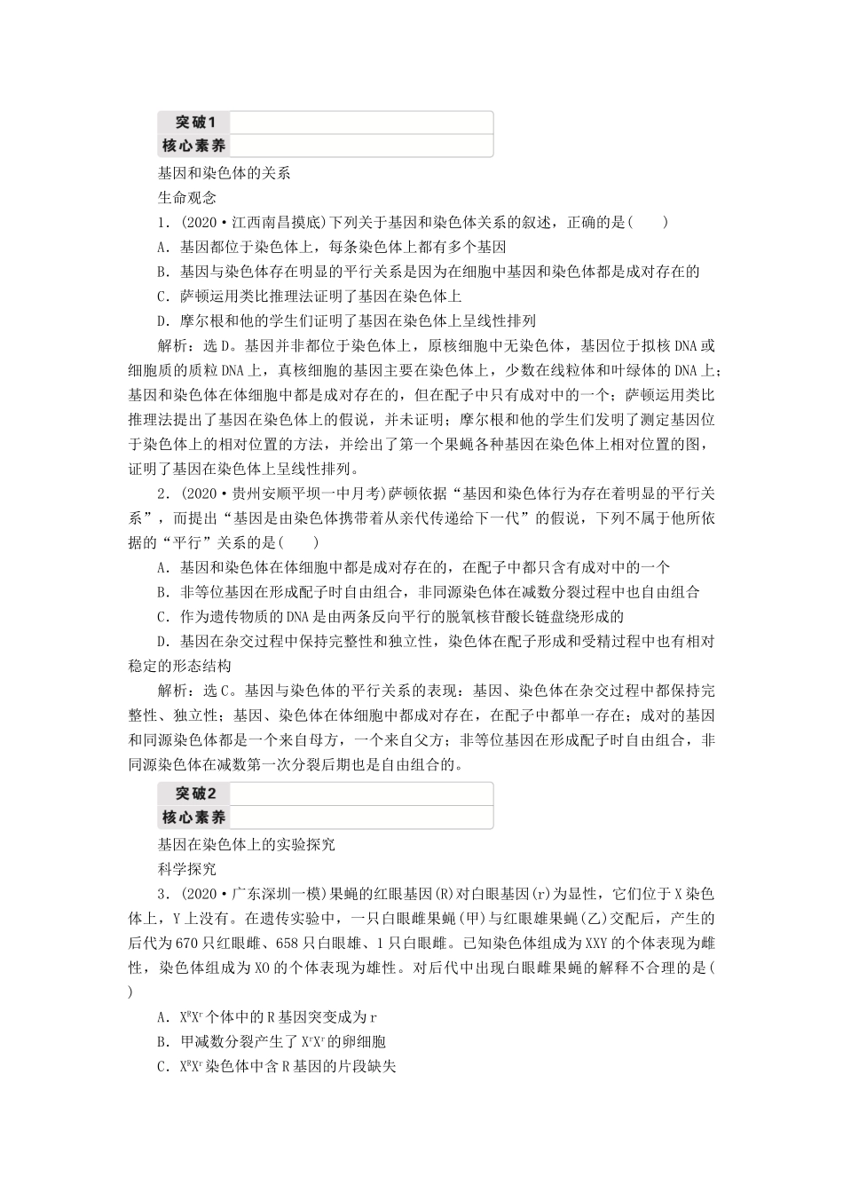 （选考）新高考生物一轮复习 第五单元 遗传的基本规律和伴性遗传 第15讲 基因在染色体上 伴性遗传学案 新人教版-新人教版高三全册生物学案_第3页