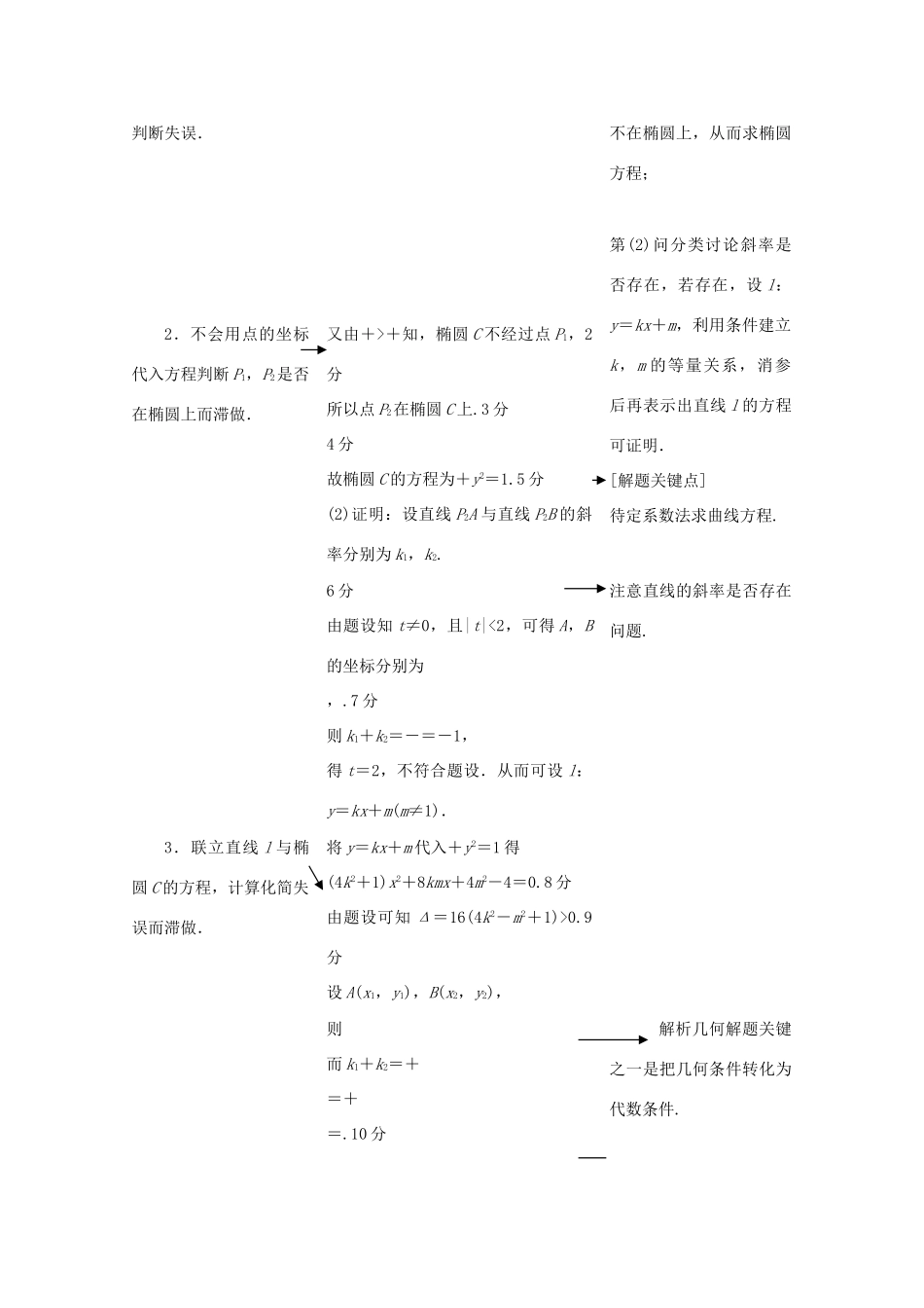 （通用版）学高考数学二轮复习 第三板块 稳心态分步解教学案 理-人教版高三全册数学教学案_第3页