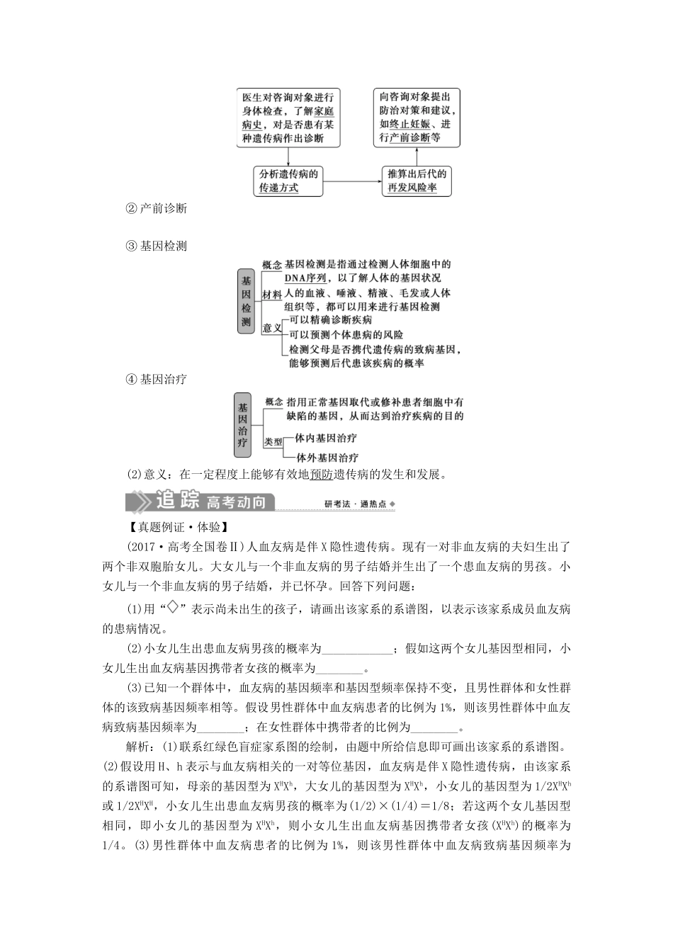 （选考）新高考生物一轮复习 第五单元 遗传的基本规律和伴性遗传 第16讲 人类的遗传病学案 新人教版-新人教版高三全册生物学案_第2页