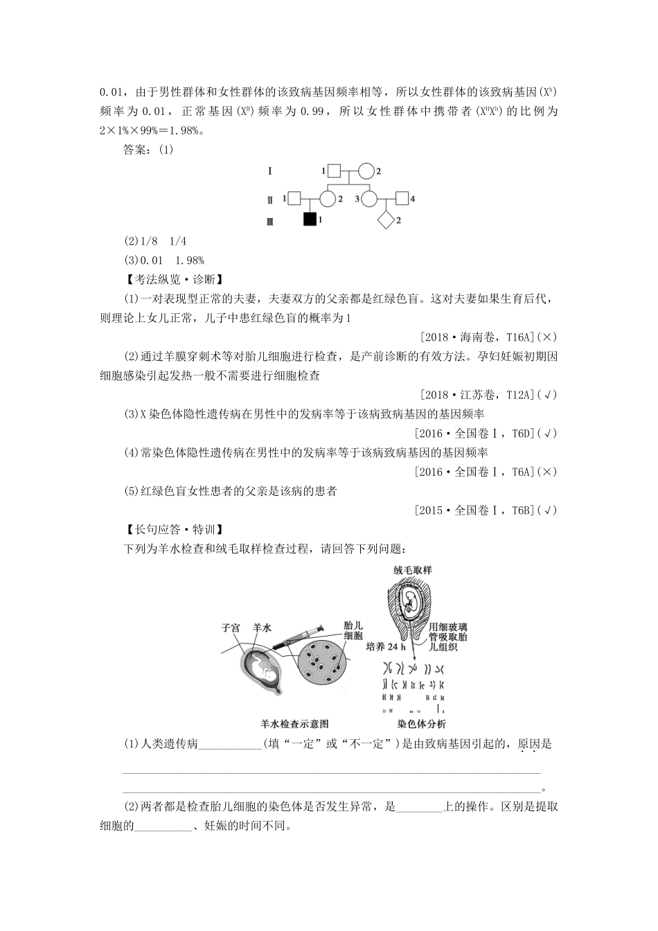 （选考）新高考生物一轮复习 第五单元 遗传的基本规律和伴性遗传 第16讲 人类的遗传病学案 新人教版-新人教版高三全册生物学案_第3页