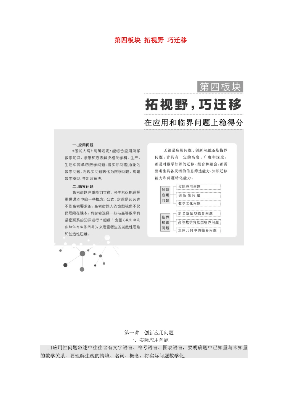 （通用版）学高考数学二轮复习 第四板块 拓视野 巧迁移练酷专题教学案 文-人教版高三全册数学教学案_第1页