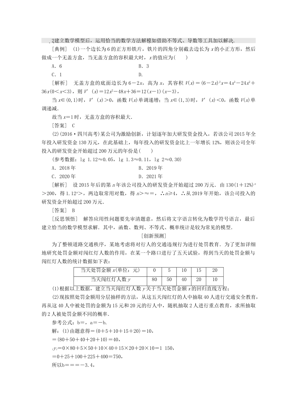 （通用版）学高考数学二轮复习 第四板块 拓视野 巧迁移练酷专题教学案 文-人教版高三全册数学教学案_第2页