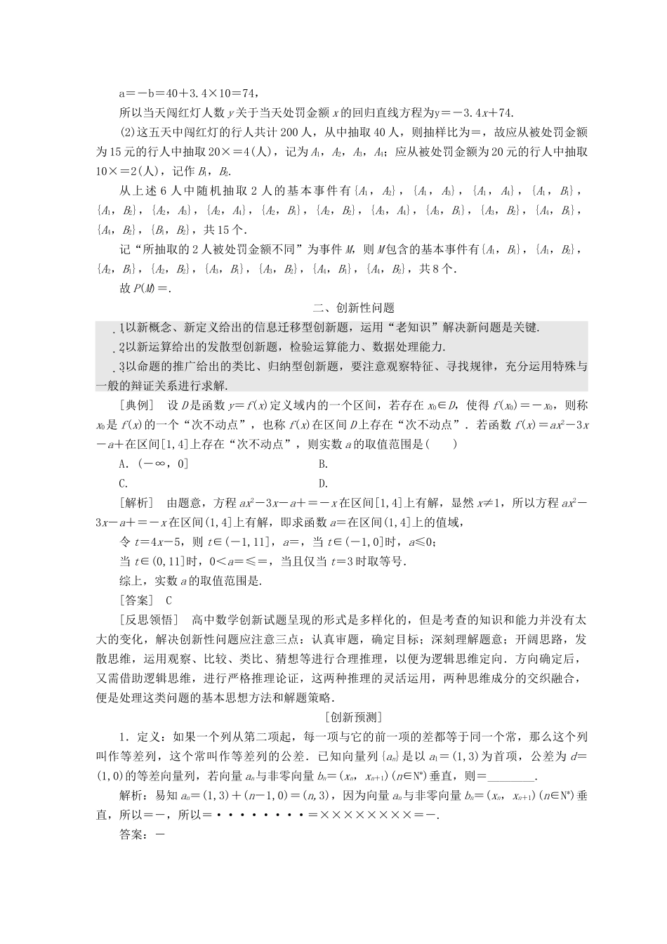 （通用版）学高考数学二轮复习 第四板块 拓视野 巧迁移练酷专题教学案 文-人教版高三全册数学教学案_第3页