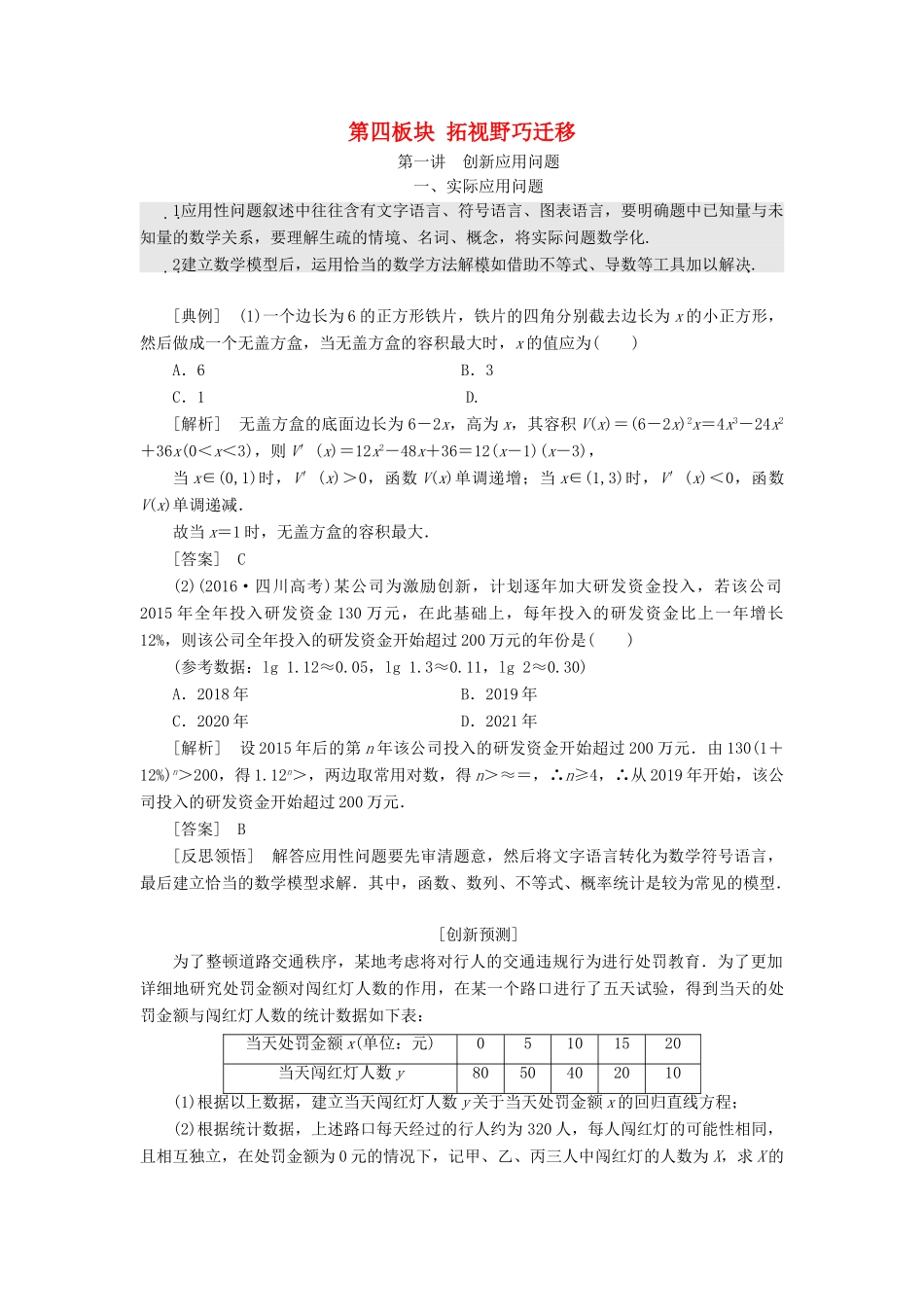 （通用版）学高考数学二轮复习 第四板块 拓视野巧迁移教学案 理-人教版高三全册数学教学案_第1页