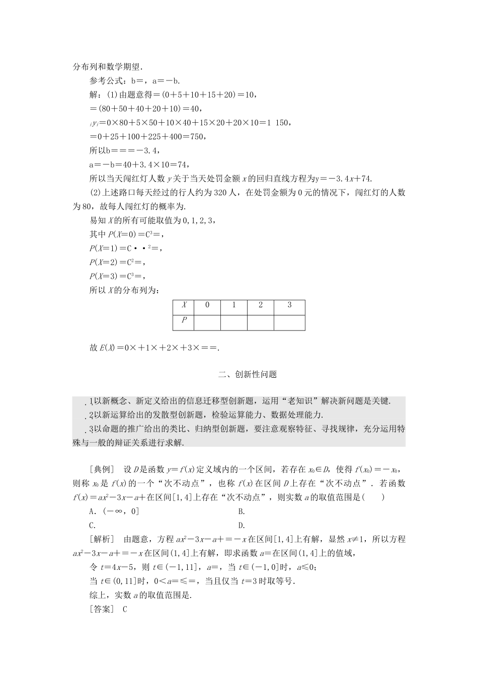 （通用版）学高考数学二轮复习 第四板块 拓视野巧迁移教学案 理-人教版高三全册数学教学案_第2页