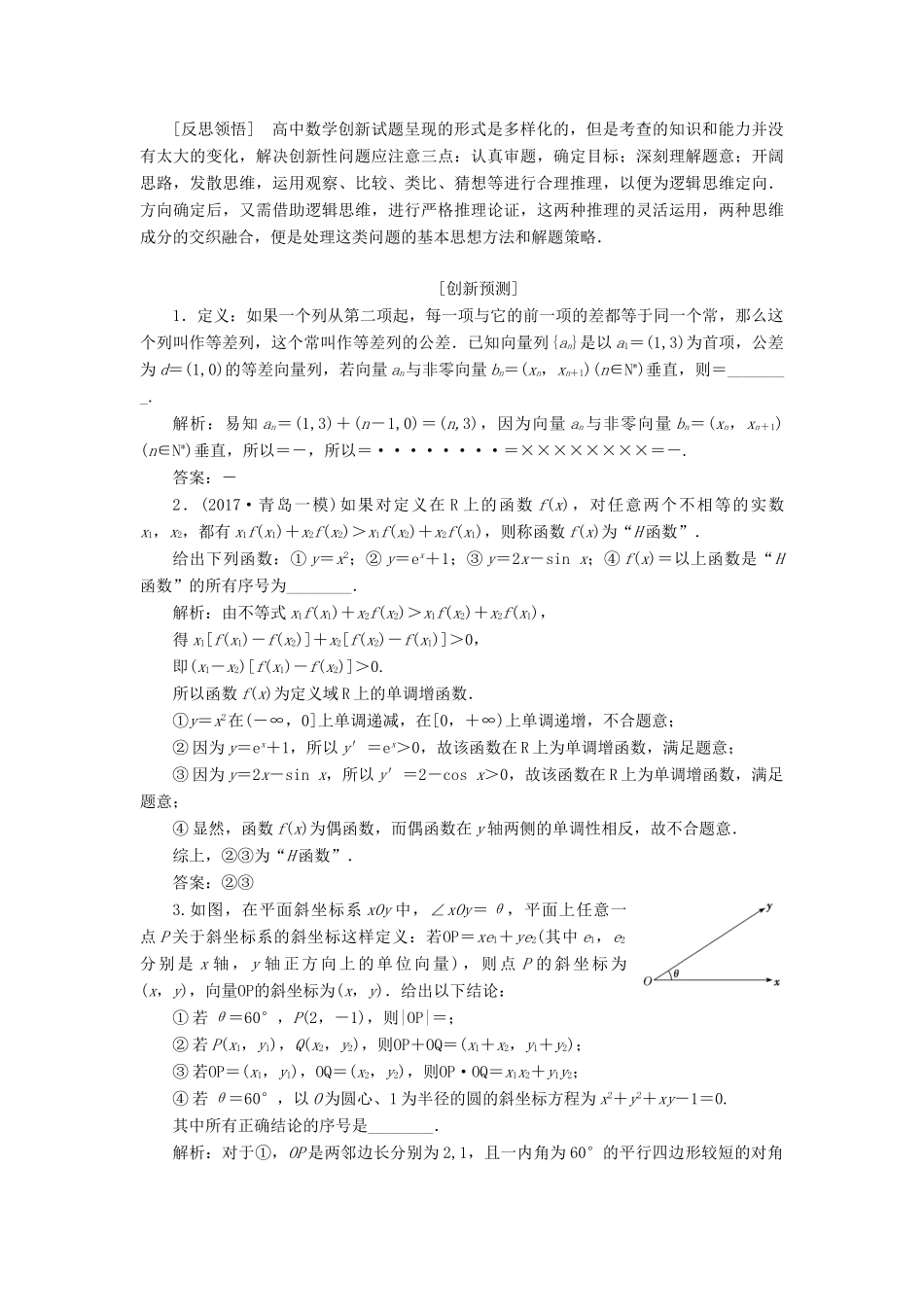 （通用版）学高考数学二轮复习 第四板块 拓视野巧迁移教学案 理-人教版高三全册数学教学案_第3页