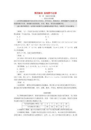 （通用版）学高考数学二轮复习 第四板块 拓视野巧迁移教学案 理-人教版高三全册数学教学案