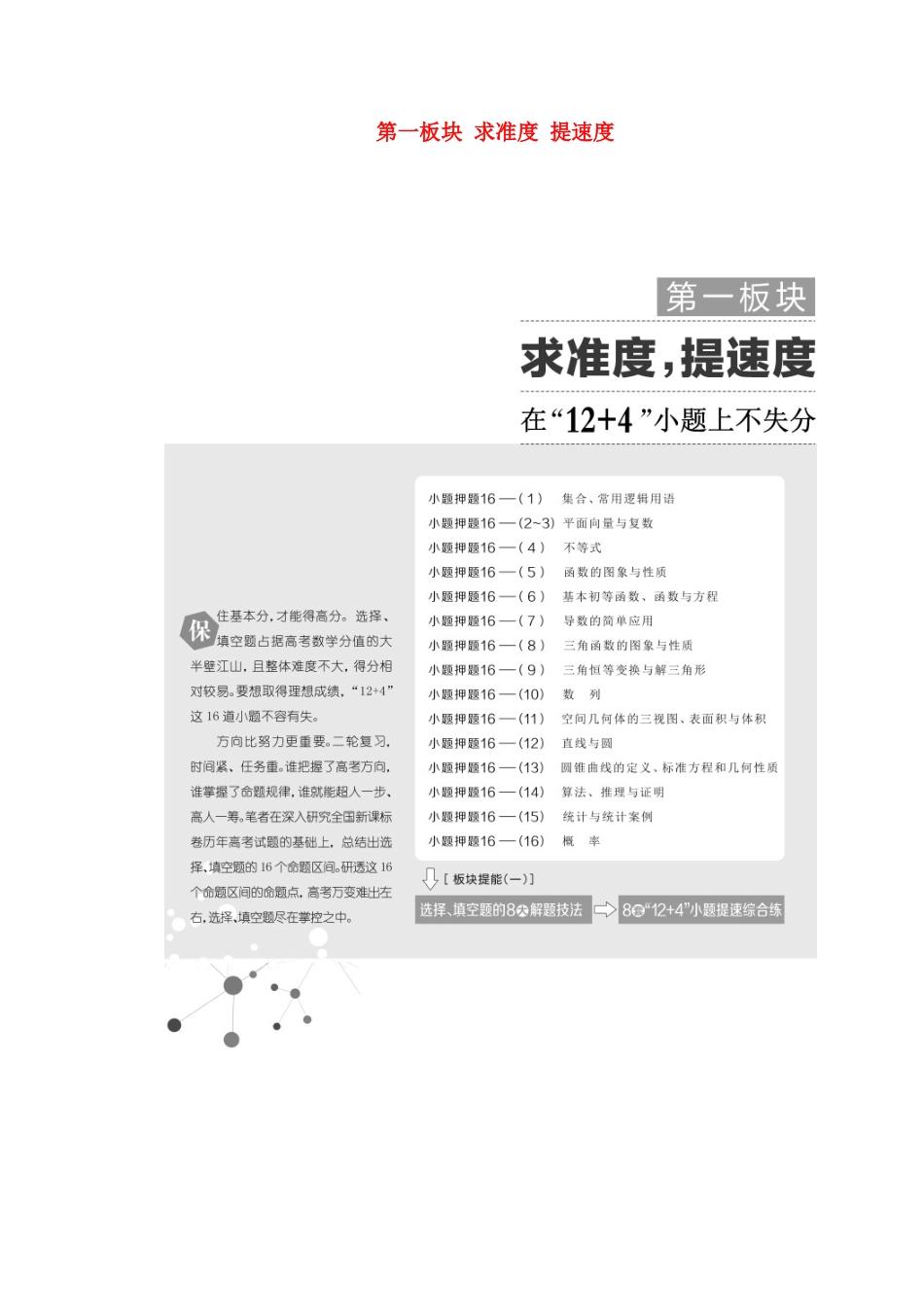 （通用版）学高考数学二轮复习 第一板块 求准度 提速度练酷专题教学案 文-人教版高三全册数学教学案_第1页