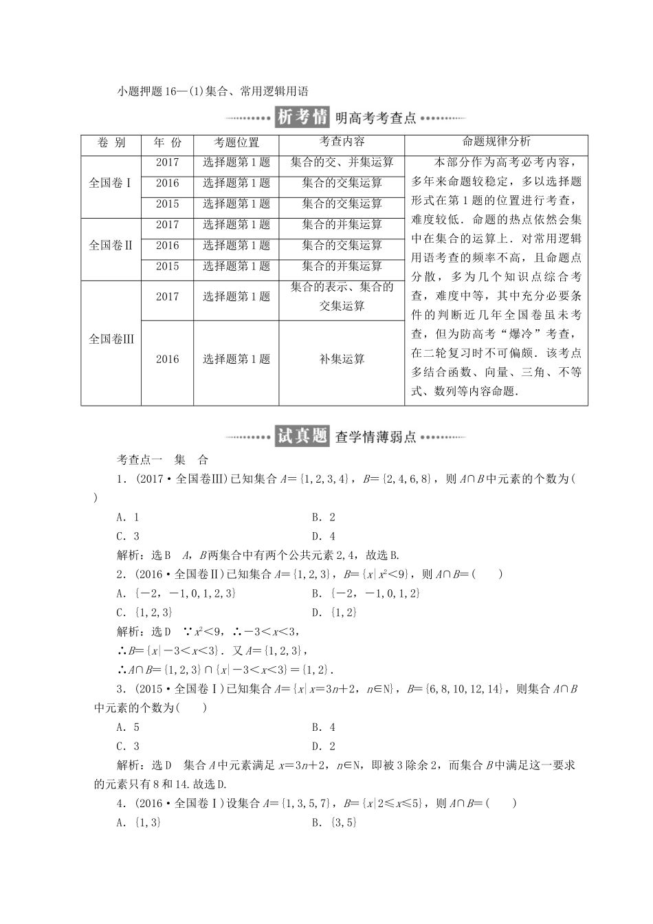 （通用版）学高考数学二轮复习 第一板块 求准度 提速度练酷专题教学案 文-人教版高三全册数学教学案_第2页