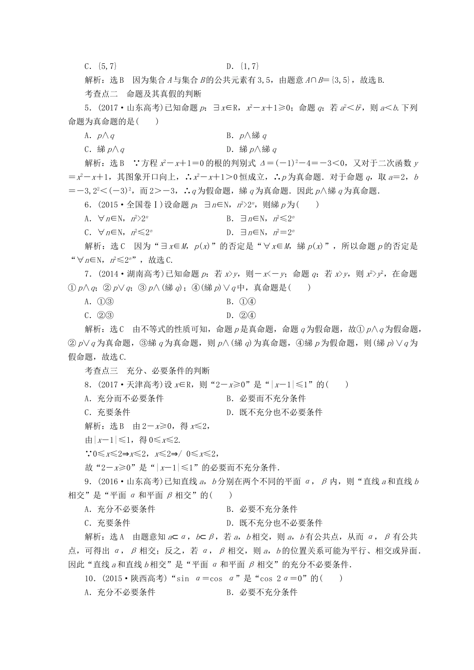 （通用版）学高考数学二轮复习 第一板块 求准度 提速度练酷专题教学案 文-人教版高三全册数学教学案_第3页