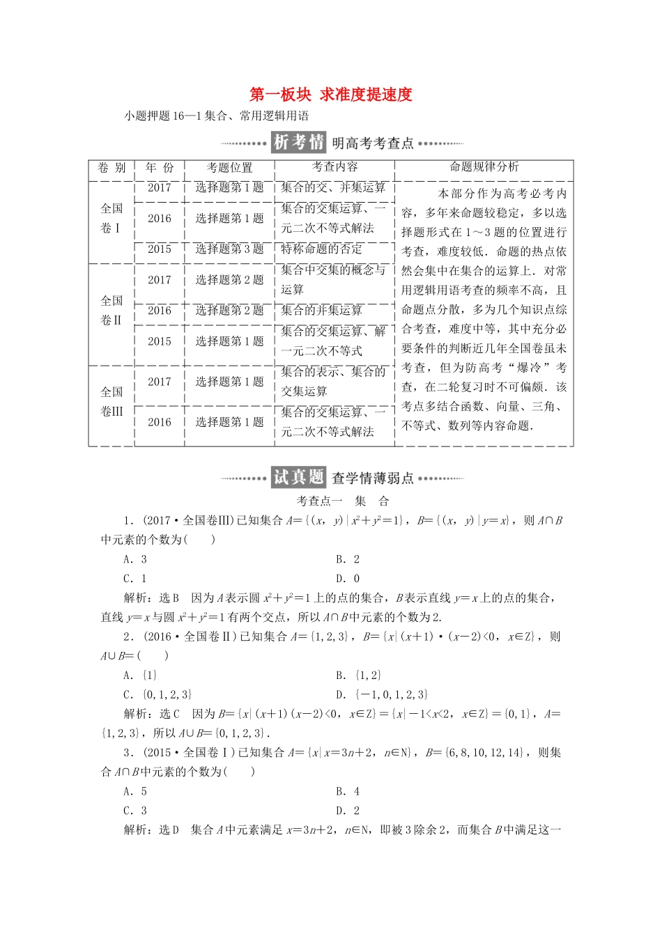 （通用版）学高考数学二轮复习 第一板块 求准度提速度教学案 理-人教版高三全册数学教学案_第1页