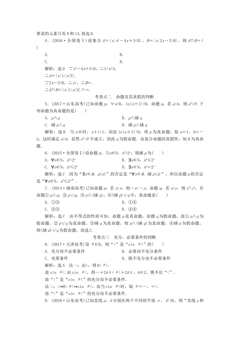 （通用版）学高考数学二轮复习 第一板块 求准度提速度教学案 理-人教版高三全册数学教学案_第2页