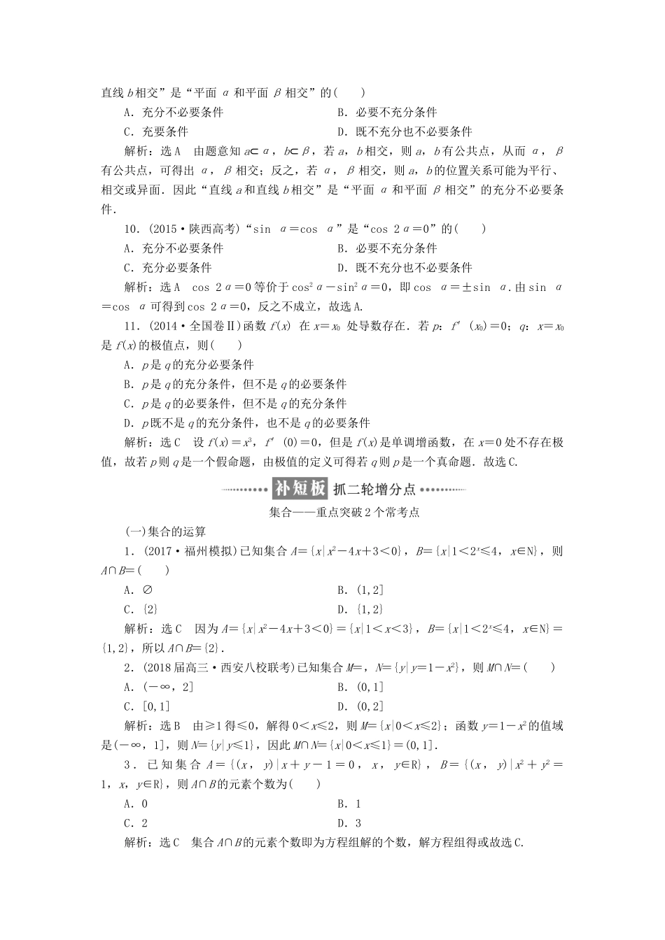 （通用版）学高考数学二轮复习 第一板块 求准度提速度教学案 理-人教版高三全册数学教学案_第3页