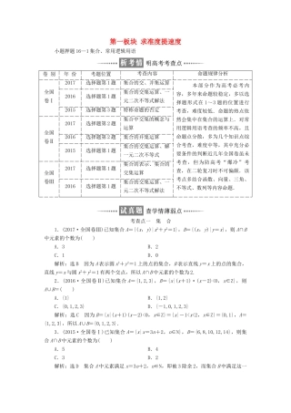 （通用版）学高考数学二轮复习 第一板块 求准度提速度教学案 理-人教版高三全册数学教学案