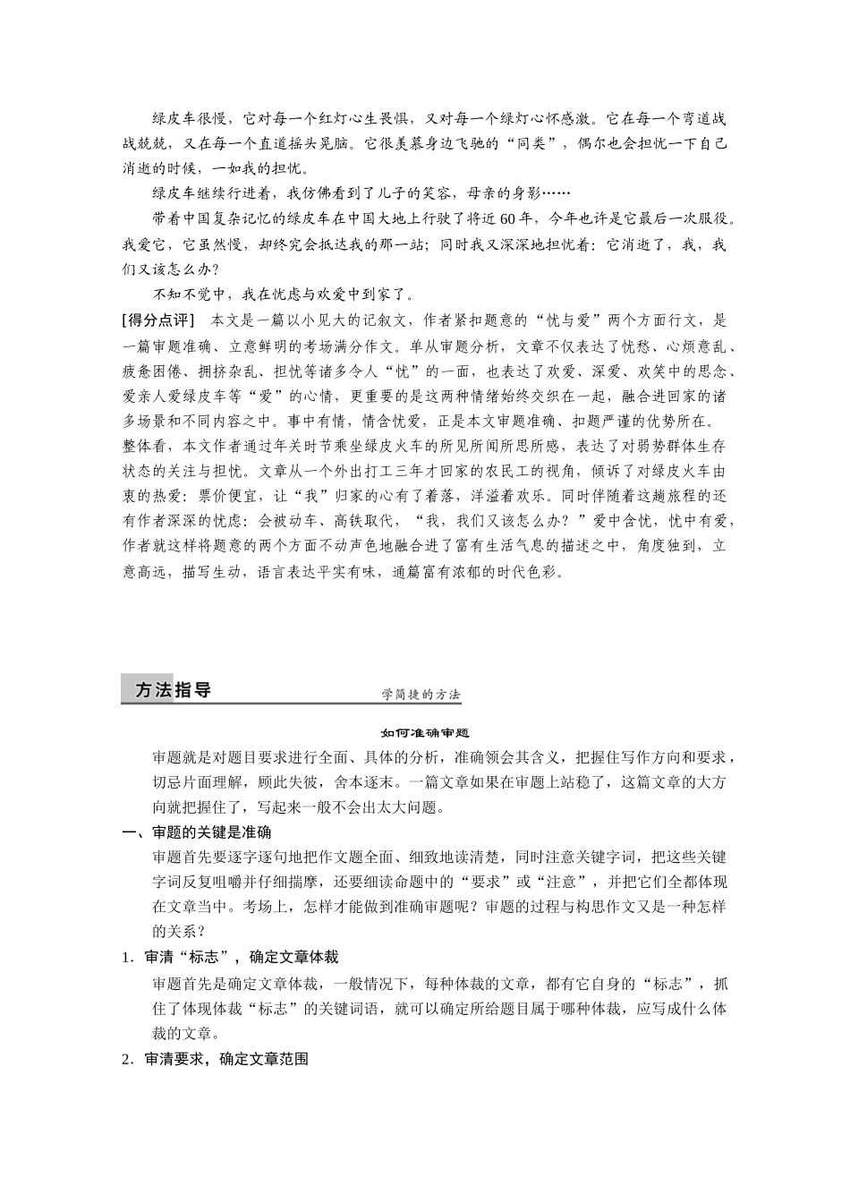 （鲁京津）2014届高考语文 作文专题1 审题 欲渡清溪横古槎阅卷老师是如何对审题进行判分的 新人教版_第2页