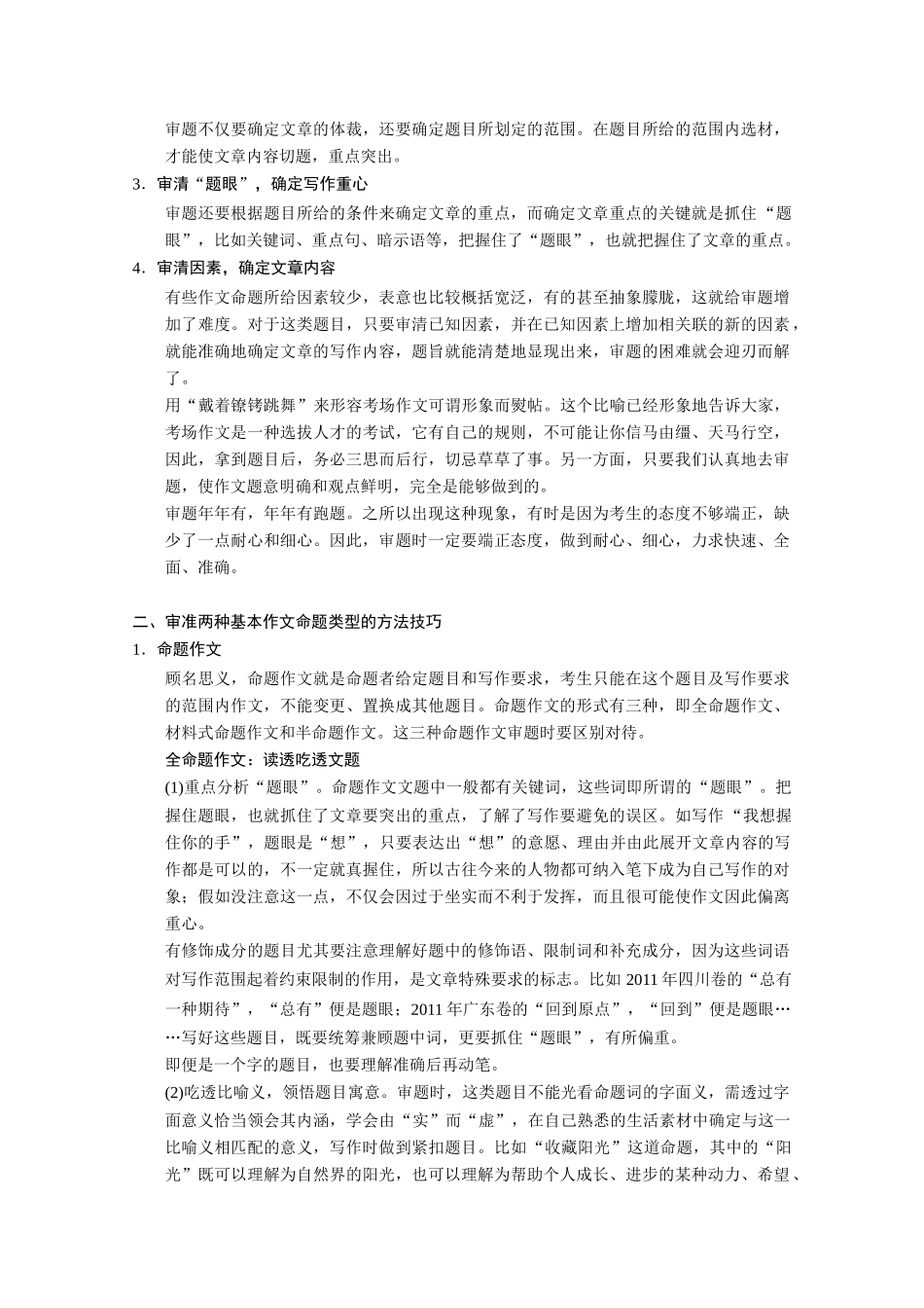 （鲁京津）2014届高考语文 作文专题1 审题 欲渡清溪横古槎阅卷老师是如何对审题进行判分的 新人教版_第3页