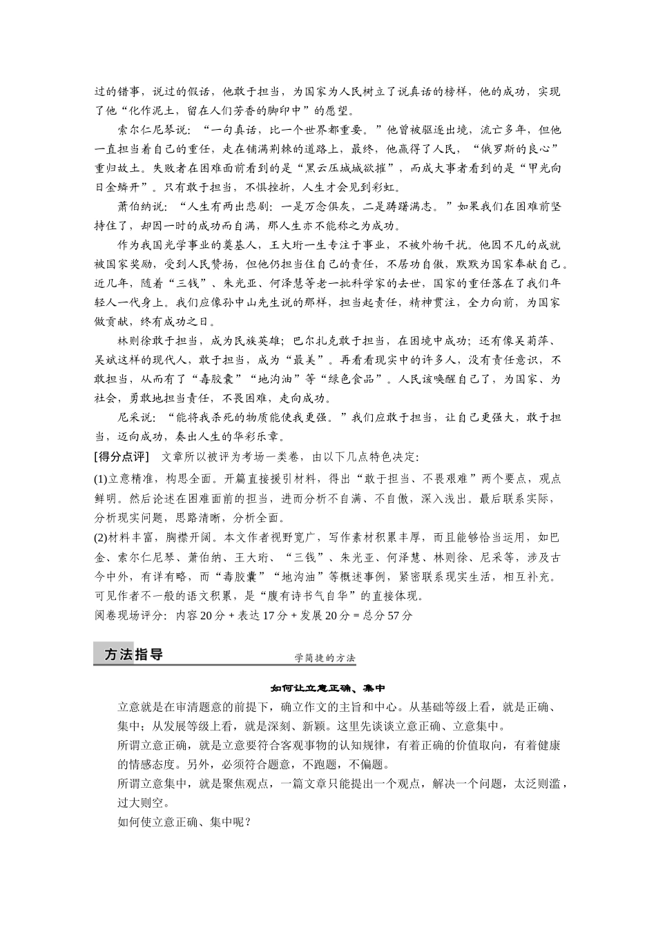 （鲁京津）2014届高考语文 作文专题2 立意 万绿丛中一点红阅卷老师是如何就立意打分的 新人教版_第2页