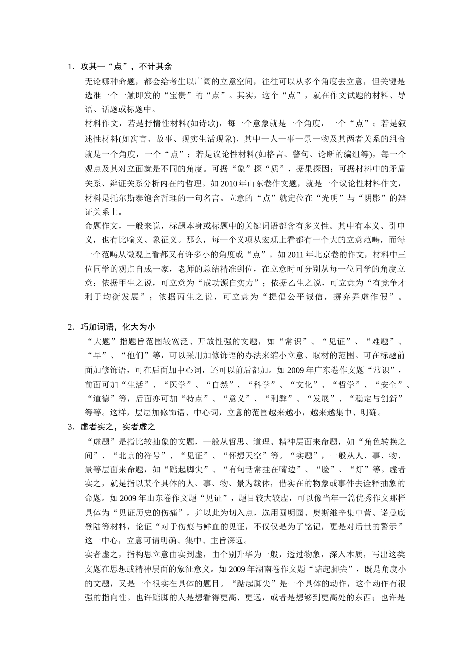 （鲁京津）2014届高考语文 作文专题2 立意 万绿丛中一点红阅卷老师是如何就立意打分的 新人教版_第3页