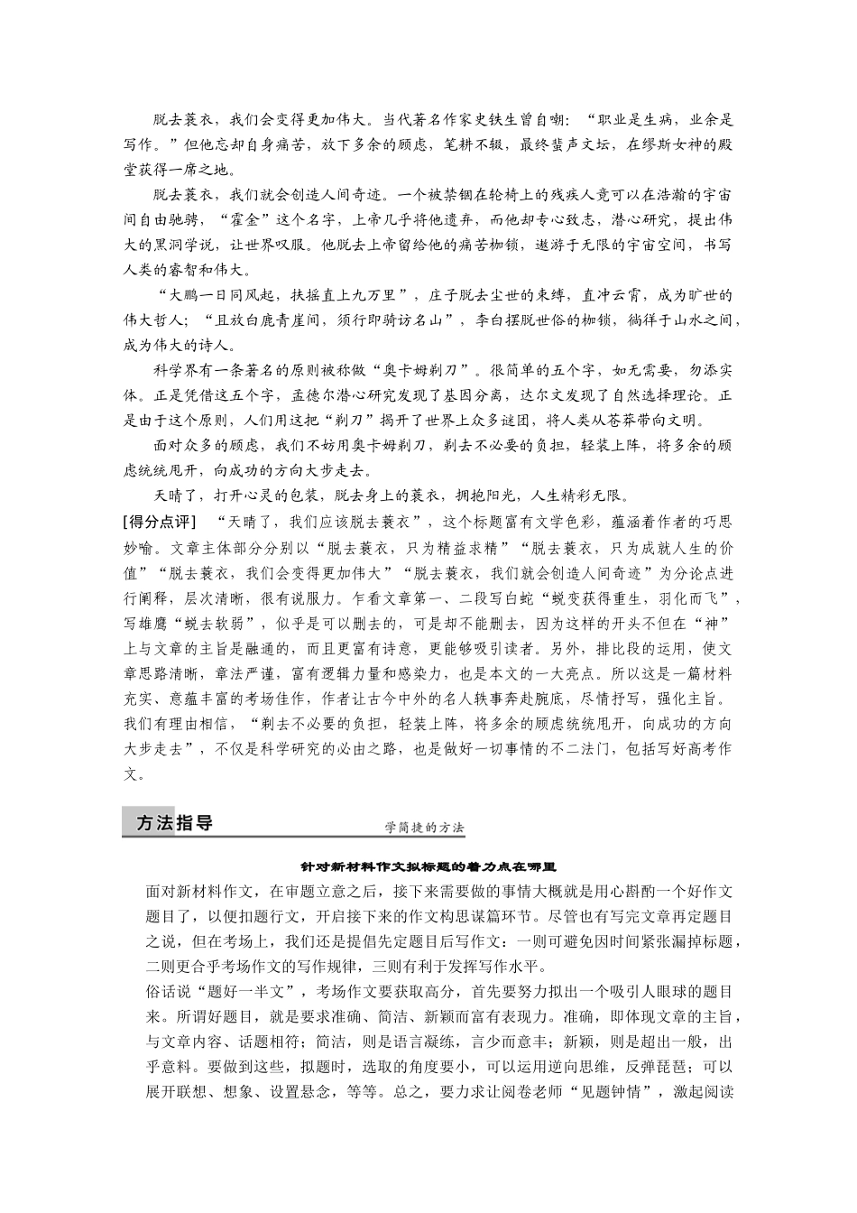 （鲁京津）2014届高考语文 作文专题3 拟标题 总借俊眼传出来阅卷老师是如何对作文标题进行判分的 新人教版_第2页