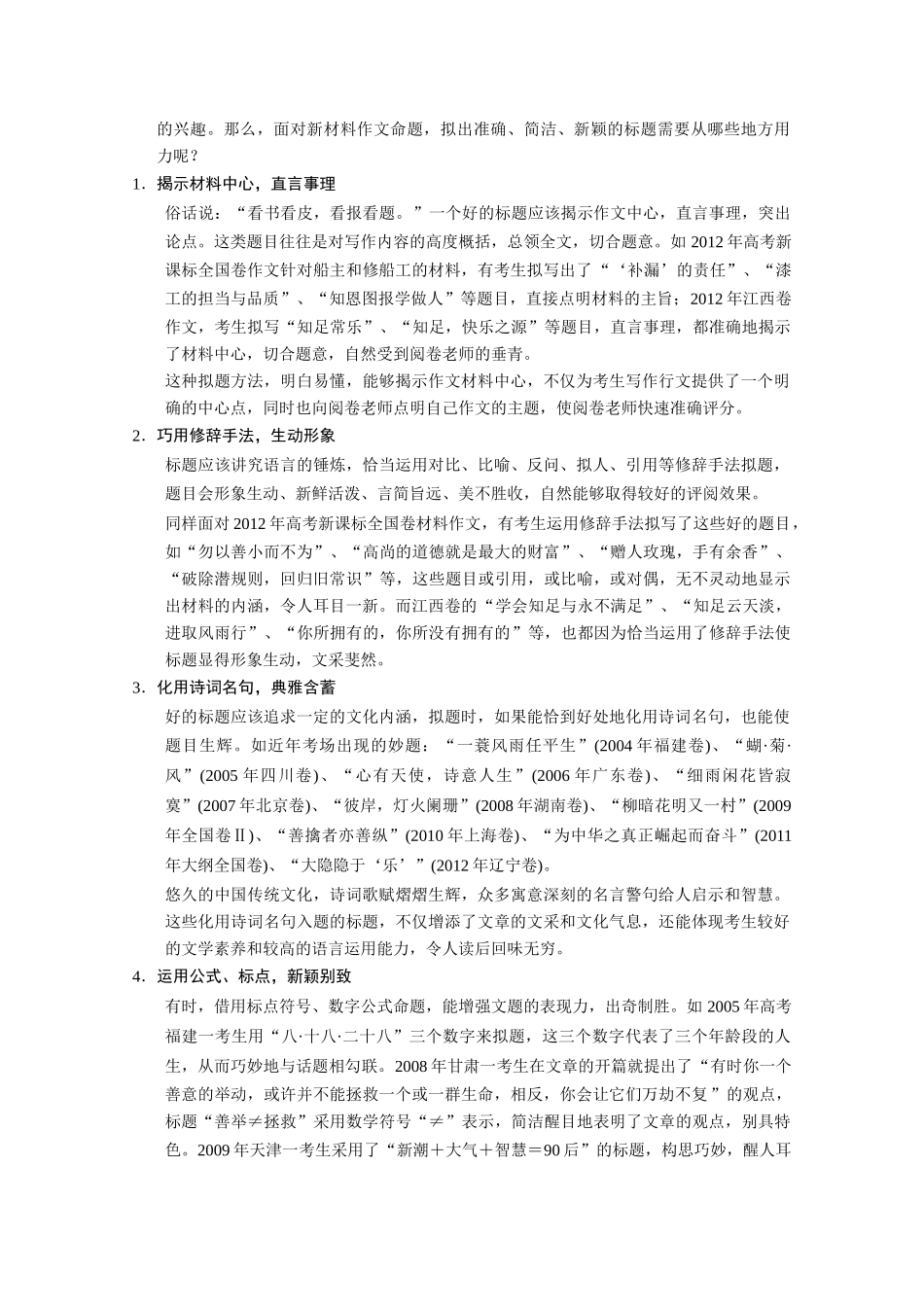 （鲁京津）2014届高考语文 作文专题3 拟标题 总借俊眼传出来阅卷老师是如何对作文标题进行判分的 新人教版_第3页