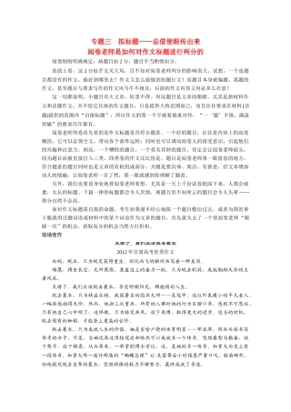 （鲁京津）2014届高考语文 作文专题3 拟标题 总借俊眼传出来阅卷老师是如何对作文标题进行判分的 新人教版