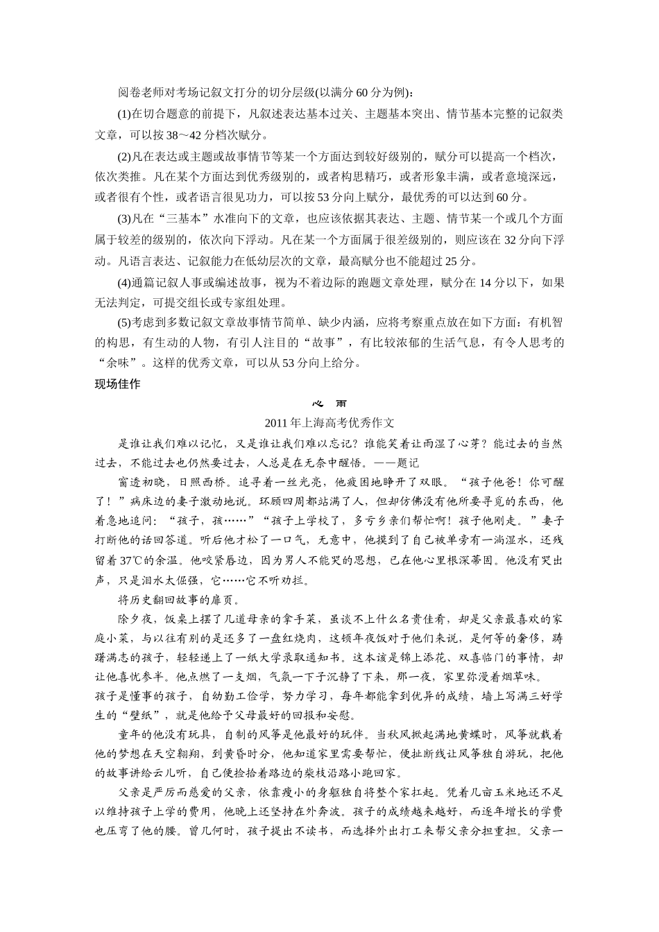 （鲁京津）2014届高考语文 作文专题4 会写规范的记叙文 人事悠悠情萦纡阅卷老师是如何就是否符合记叙文文体要求判分的 新人教版_第2页