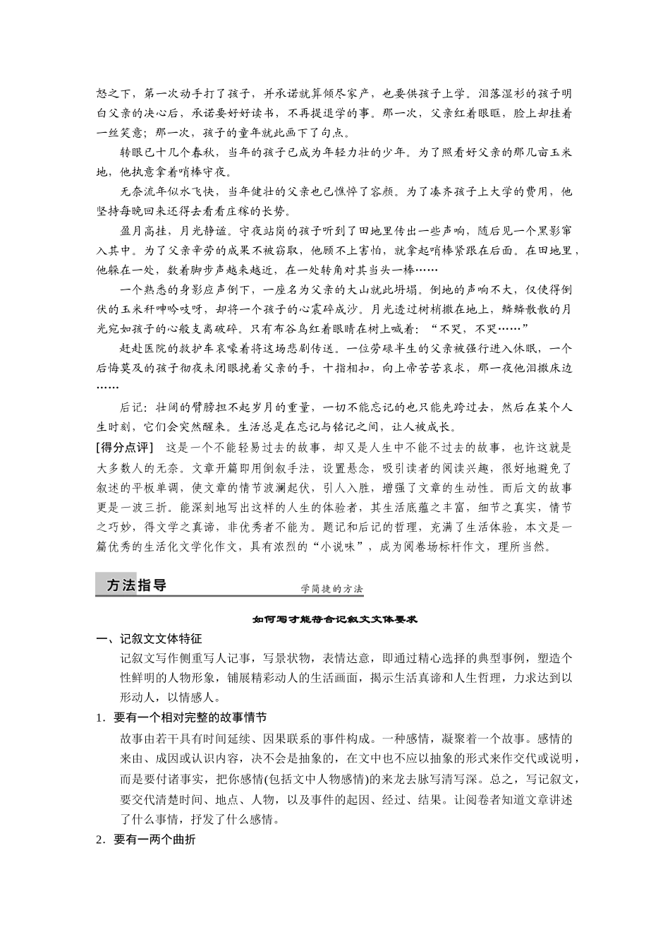 （鲁京津）2014届高考语文 作文专题4 会写规范的记叙文 人事悠悠情萦纡阅卷老师是如何就是否符合记叙文文体要求判分的 新人教版_第3页