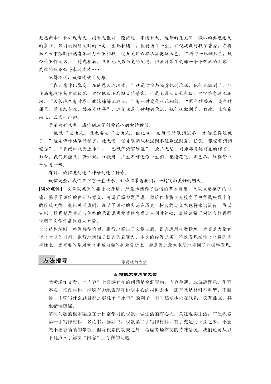 （鲁京津）2014届高考语文 作文专题6 内容充实 水月山风入眼来阅卷老师是如何就“内容充实”进行评分的 新人教版_第2页