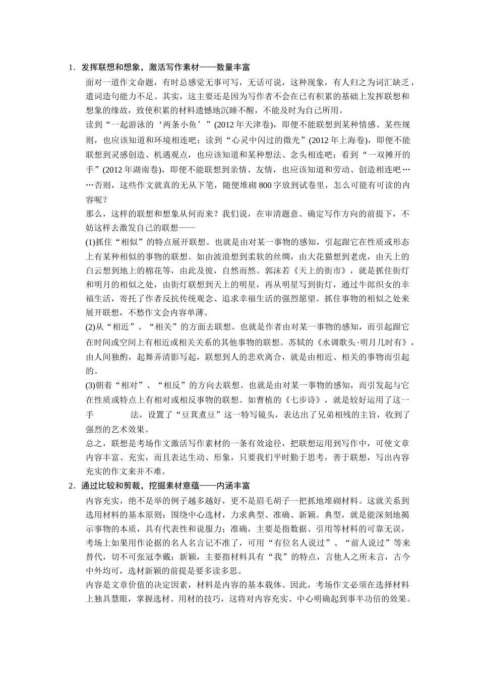 （鲁京津）2014届高考语文 作文专题6 内容充实 水月山风入眼来阅卷老师是如何就“内容充实”进行评分的 新人教版_第3页