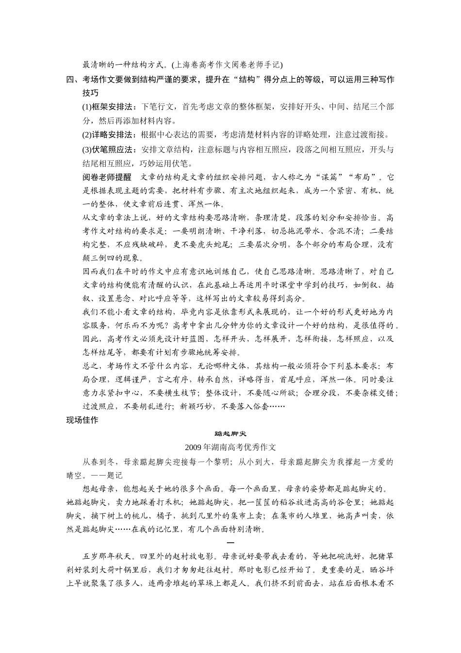 （鲁京津）2014届高考语文 作文专题7 结构合理 凤楼龙阁珠翠绕阅卷老师是如何就“结构完整”评分的 新人教版_第2页