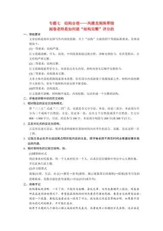 （鲁京津）2014届高考语文 作文专题7 结构合理 凤楼龙阁珠翠绕阅卷老师是如何就“结构完整”评分的 新人教版
