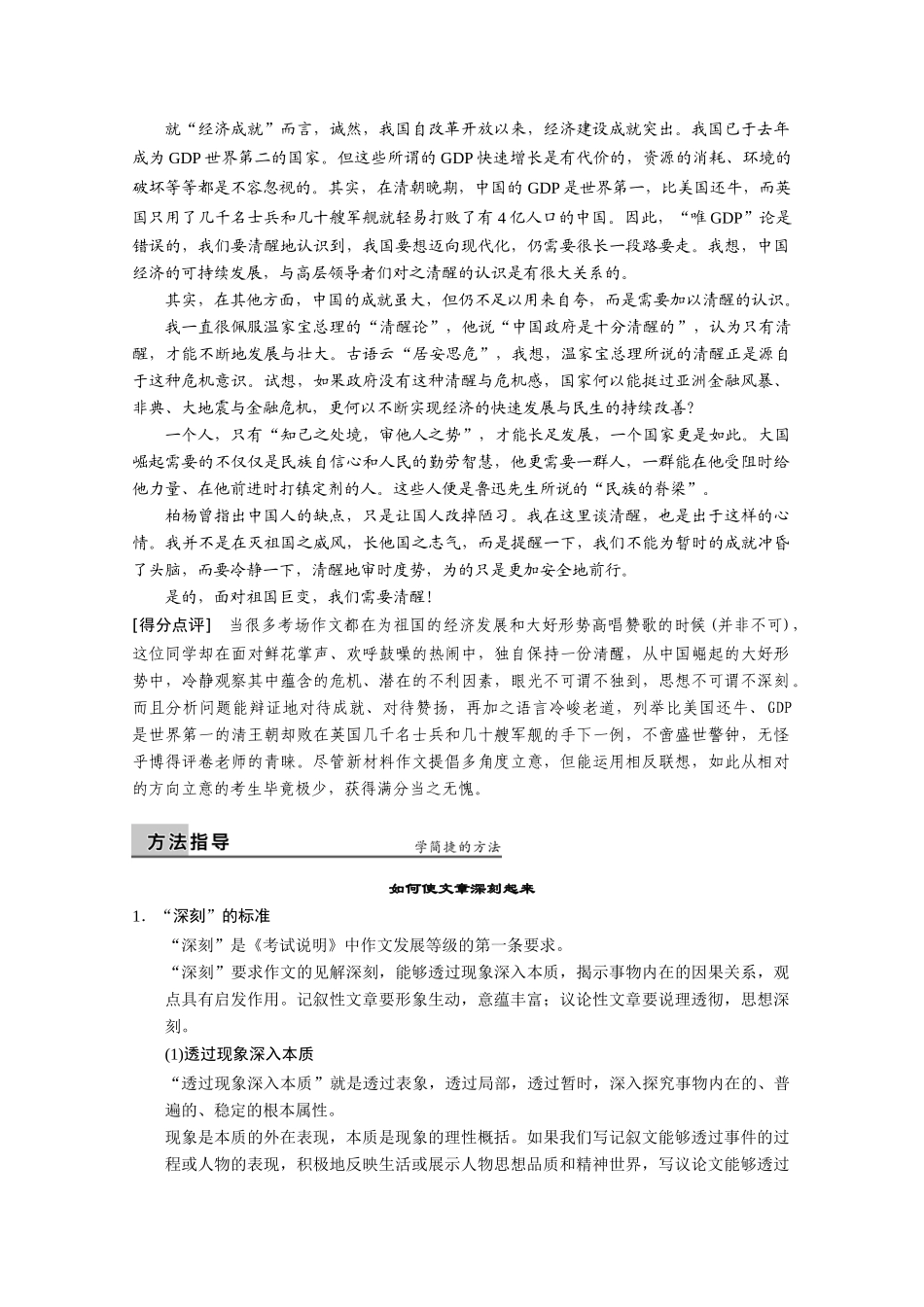 （鲁京津）2014届高考语文 作文专题9 深刻 府城深深深几许阅卷老师是如何就“深刻”评分的 新人教版_第2页