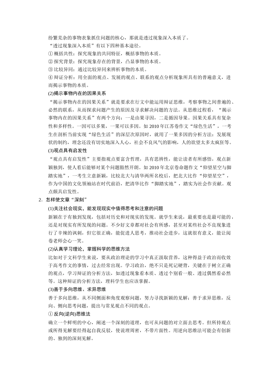 （鲁京津）2014届高考语文 作文专题9 深刻 府城深深深几许阅卷老师是如何就“深刻”评分的 新人教版_第3页