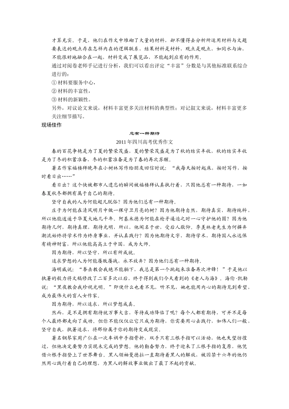 （鲁京津）2014届高考语文 作文专题10 丰富 路近山远岭横斜阅卷老师是如何就“丰富”评分的 新人教版_第2页