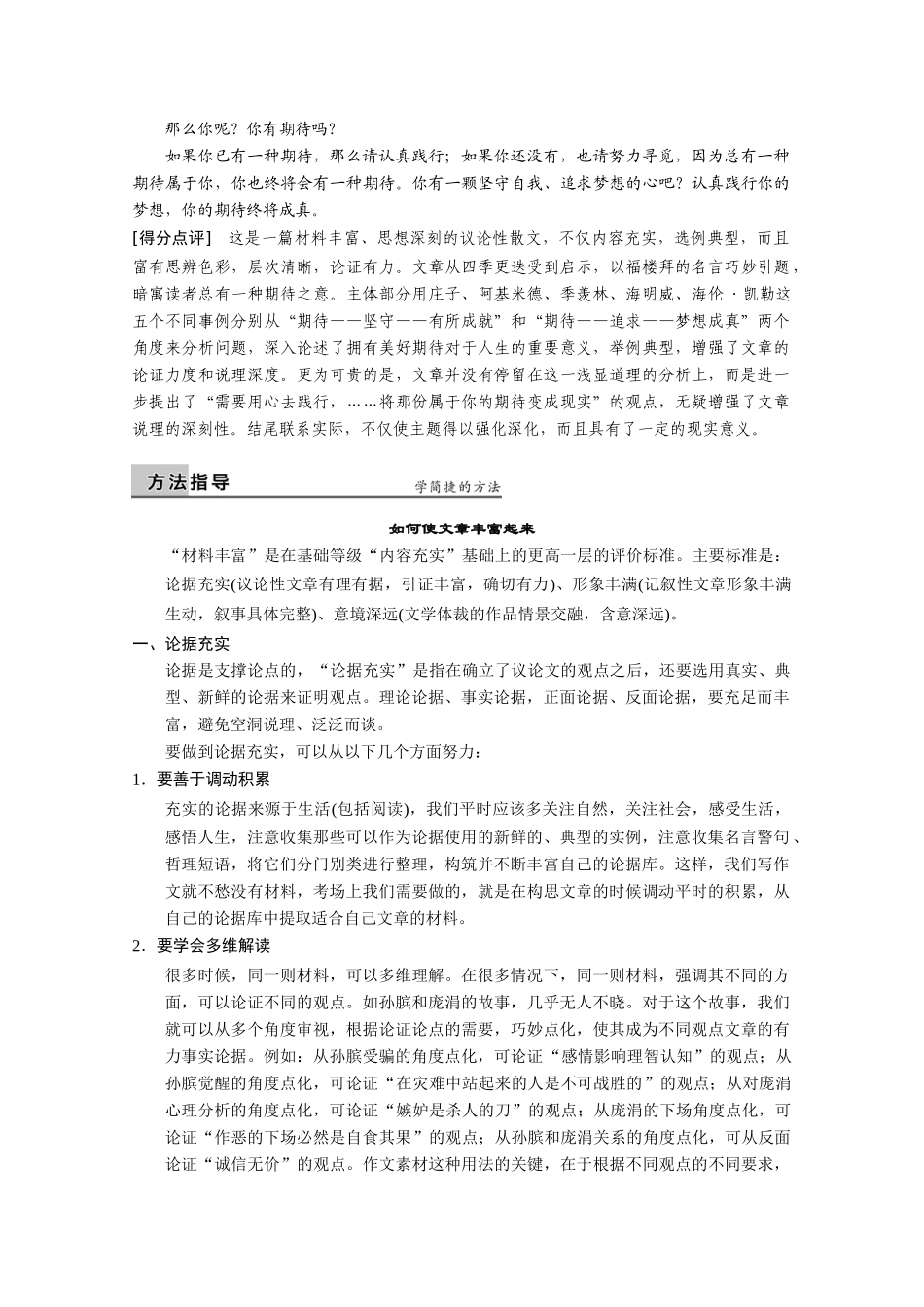 （鲁京津）2014届高考语文 作文专题10 丰富 路近山远岭横斜阅卷老师是如何就“丰富”评分的 新人教版_第3页