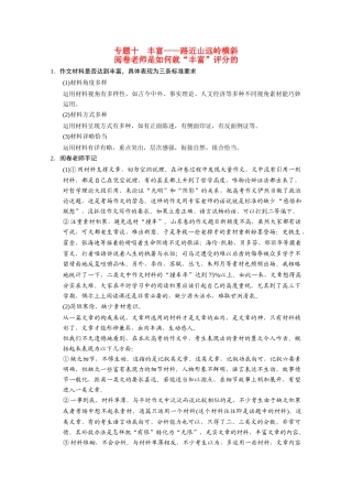 （鲁京津）2014届高考语文 作文专题10 丰富 路近山远岭横斜阅卷老师是如何就“丰富”评分的 新人教版