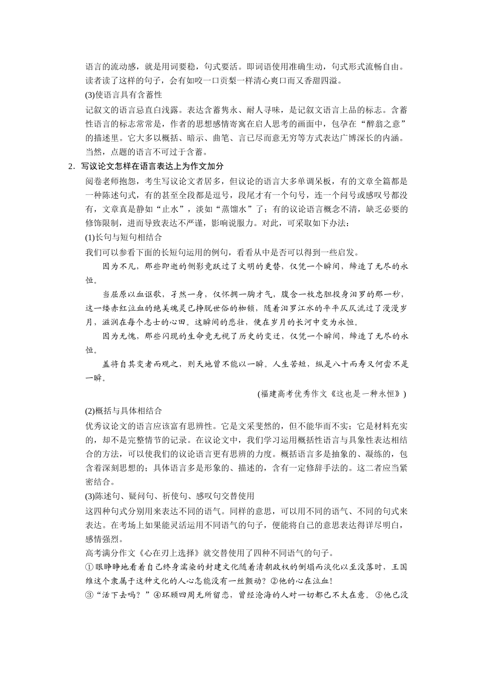 （鲁京津）2014届高考语文 作文专题11 有文采 绿柳红花半遮映阅卷老师是如何就“有文采”评分的 新人教版_第2页