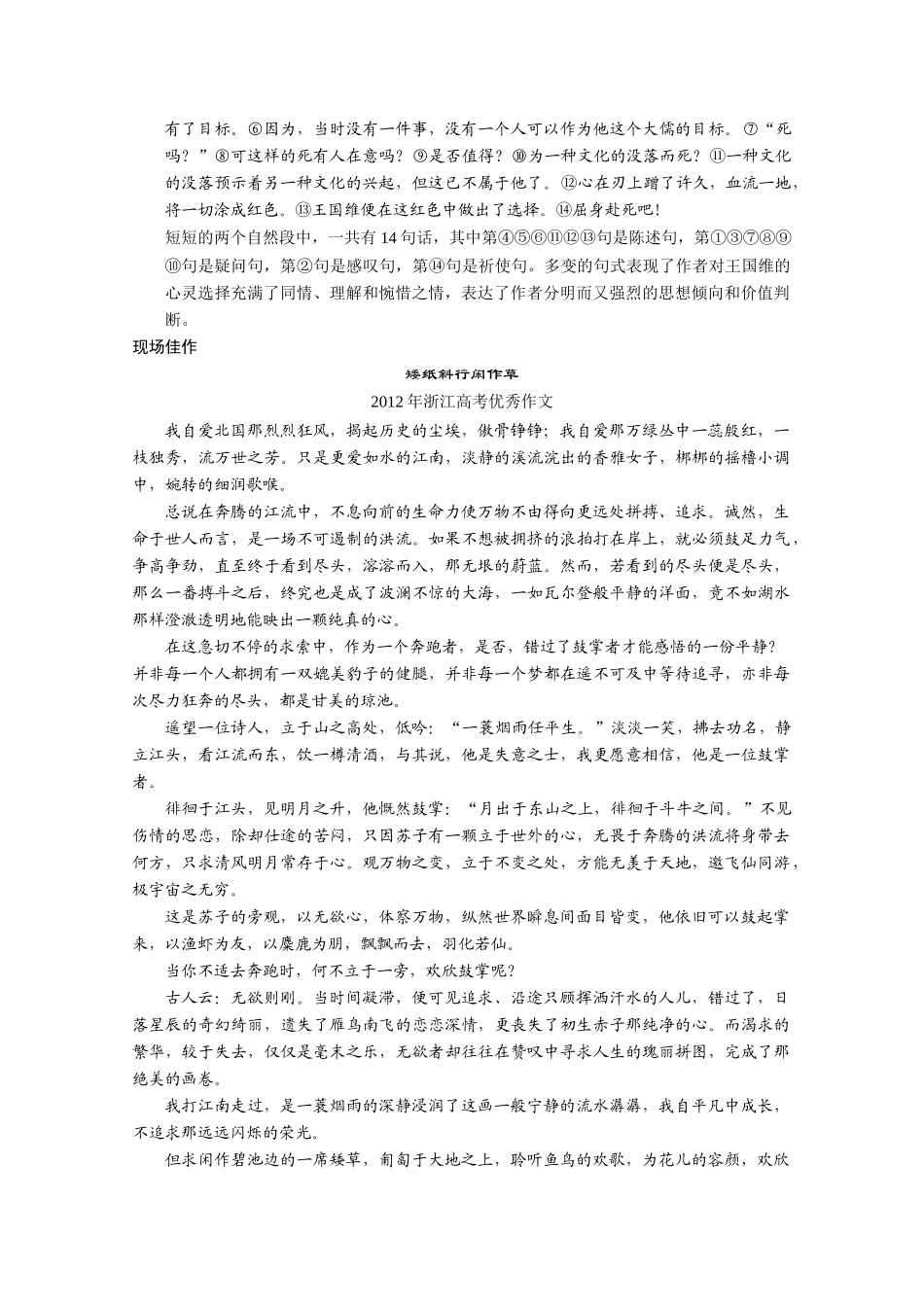 （鲁京津）2014届高考语文 作文专题11 有文采 绿柳红花半遮映阅卷老师是如何就“有文采”评分的 新人教版_第3页