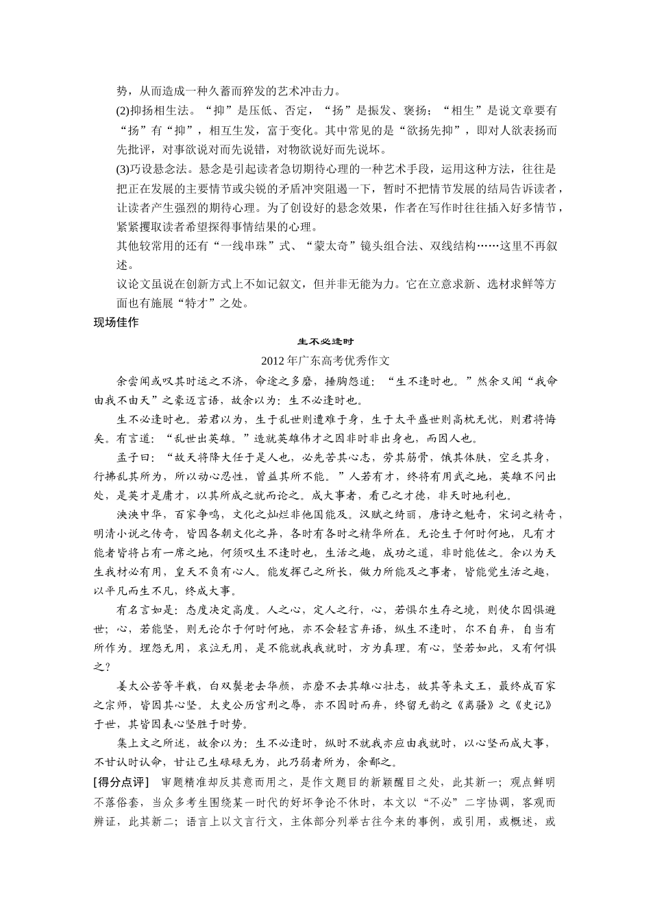 （鲁京津）2014届高考语文 作文专题12 有创新 雨势骤晴山又绿阅卷老师是如何就“有创新”评分的 新人教版_第2页