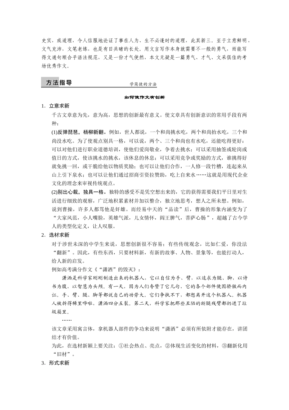 （鲁京津）2014届高考语文 作文专题12 有创新 雨势骤晴山又绿阅卷老师是如何就“有创新”评分的 新人教版_第3页