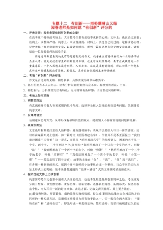 （鲁京津）2014届高考语文 作文专题12 有创新 雨势骤晴山又绿阅卷老师是如何就“有创新”评分的 新人教版