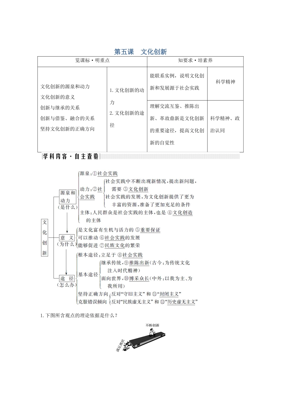 （鲁京津）高考政治总复习 第二单元 第五课 文化创新教案（必修3）-人教版高三必修3政治教案_第1页